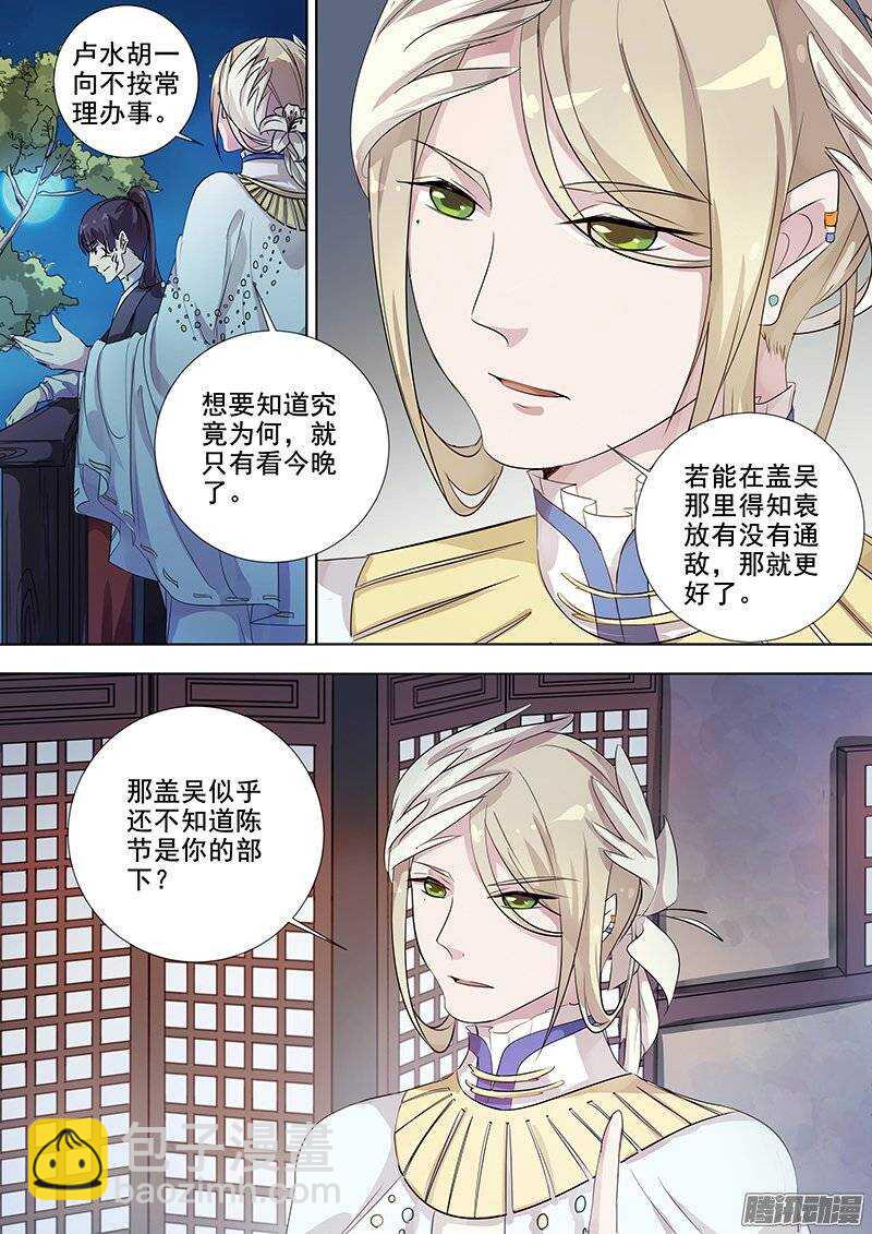 《木兰无长兄》136湖边月下 第4页