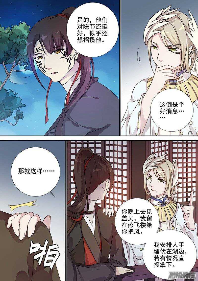《木兰无长兄》136湖边月下 第5页