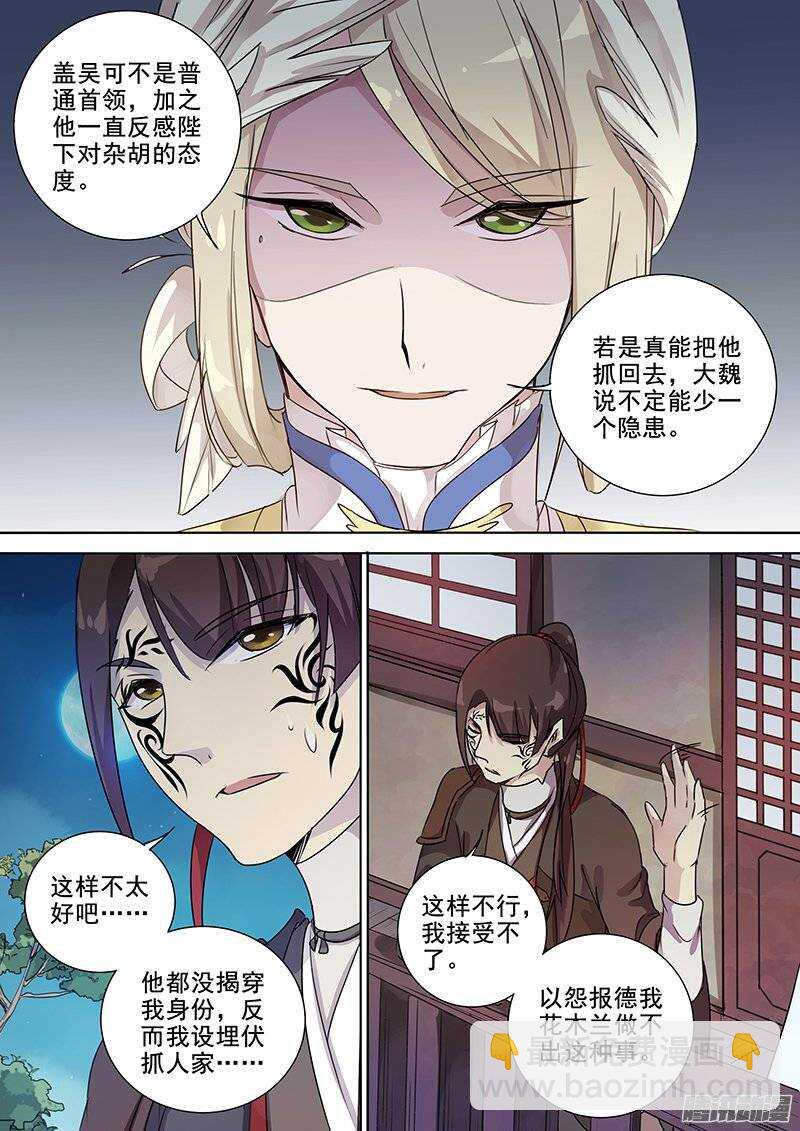 《木兰无长兄》136湖边月下 第6页