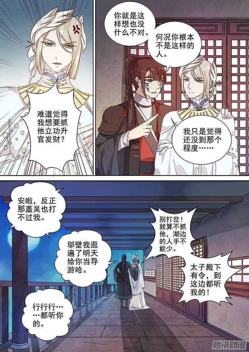 《木兰无长兄》136湖边月下 第7页