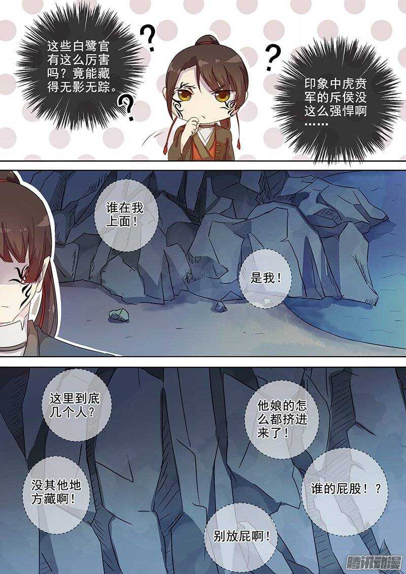 《木兰无长兄》136湖边月下 第9页