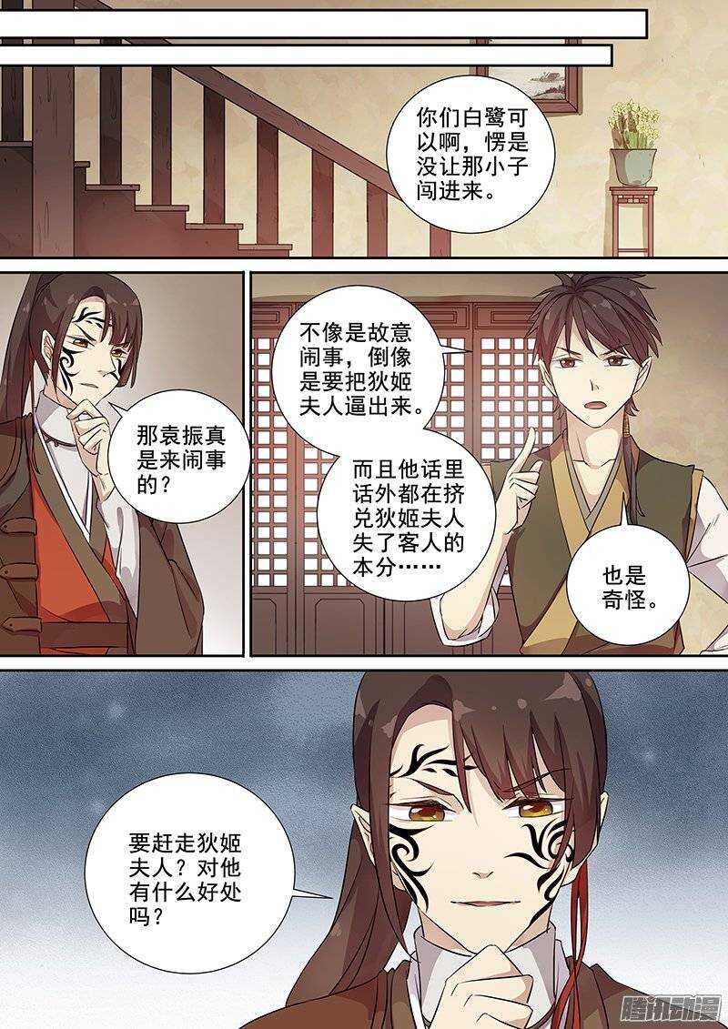 《木兰无长兄》135虚惊一场 第10页