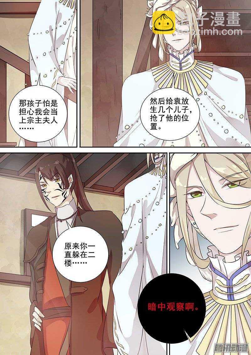 《木兰无长兄》135虚惊一场 第11页