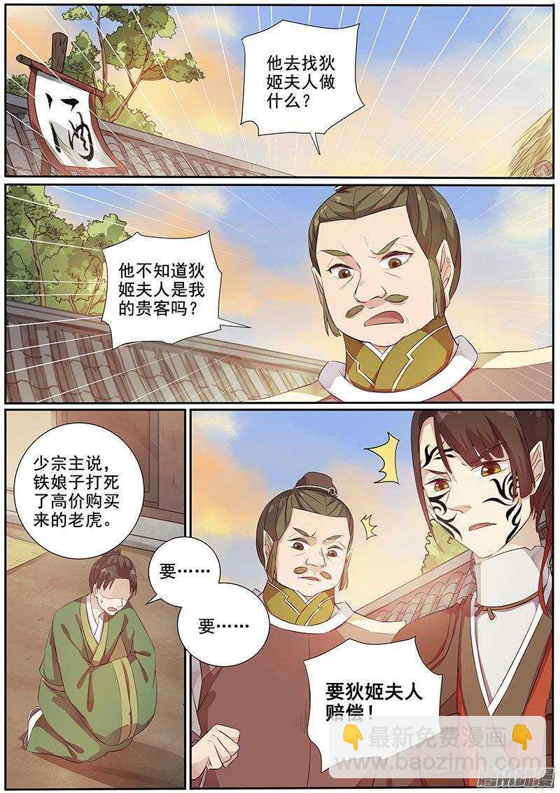 《木兰无长兄》135虚惊一场 第2页