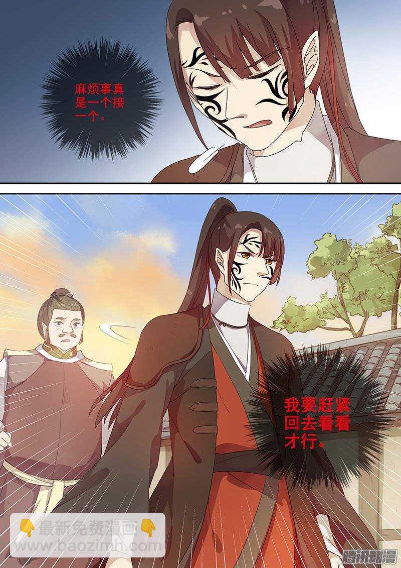 《木兰无长兄》135虚惊一场 第3页