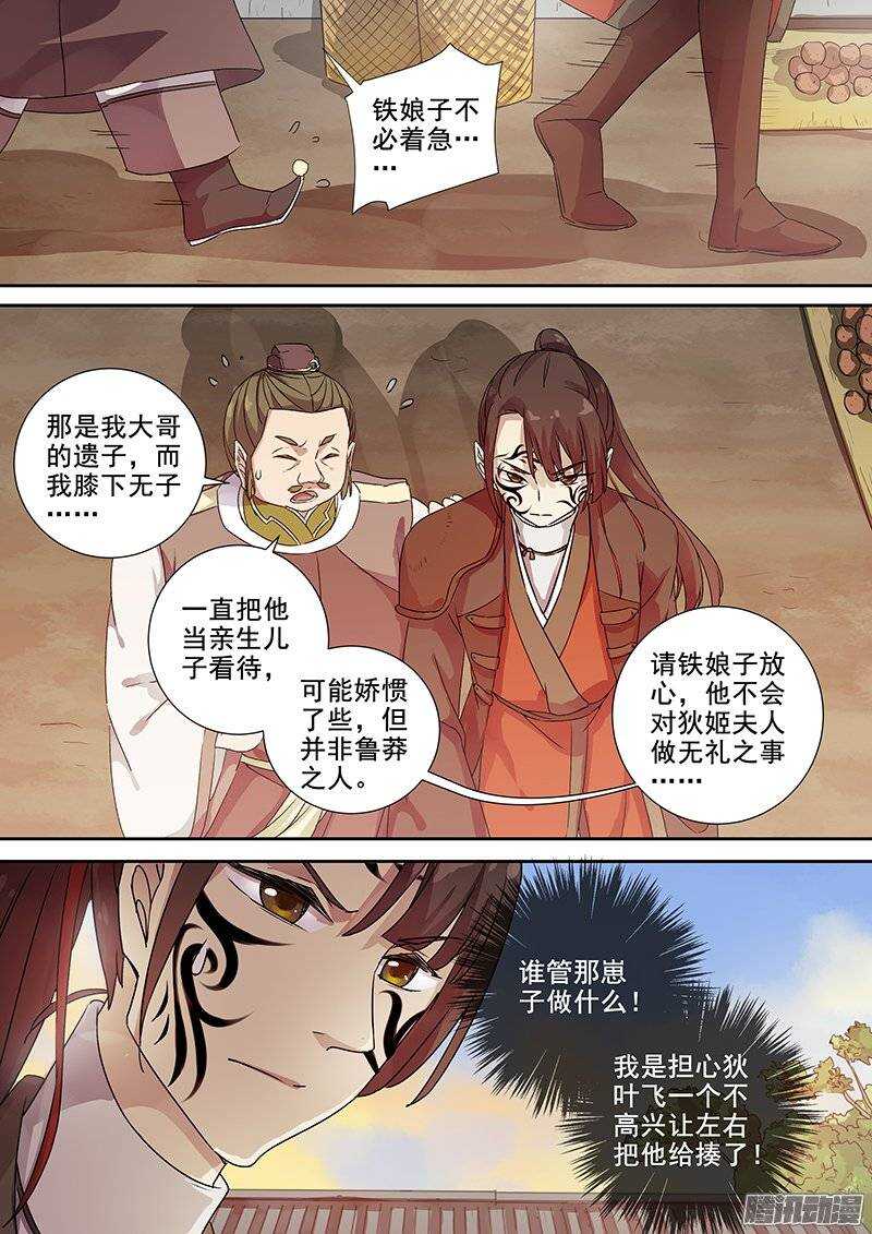 《木兰无长兄》135虚惊一场 第4页