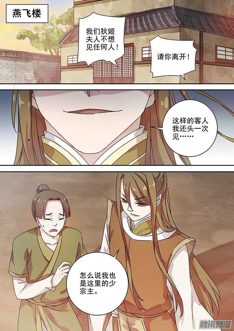 《木兰无长兄》135虚惊一场 第5页