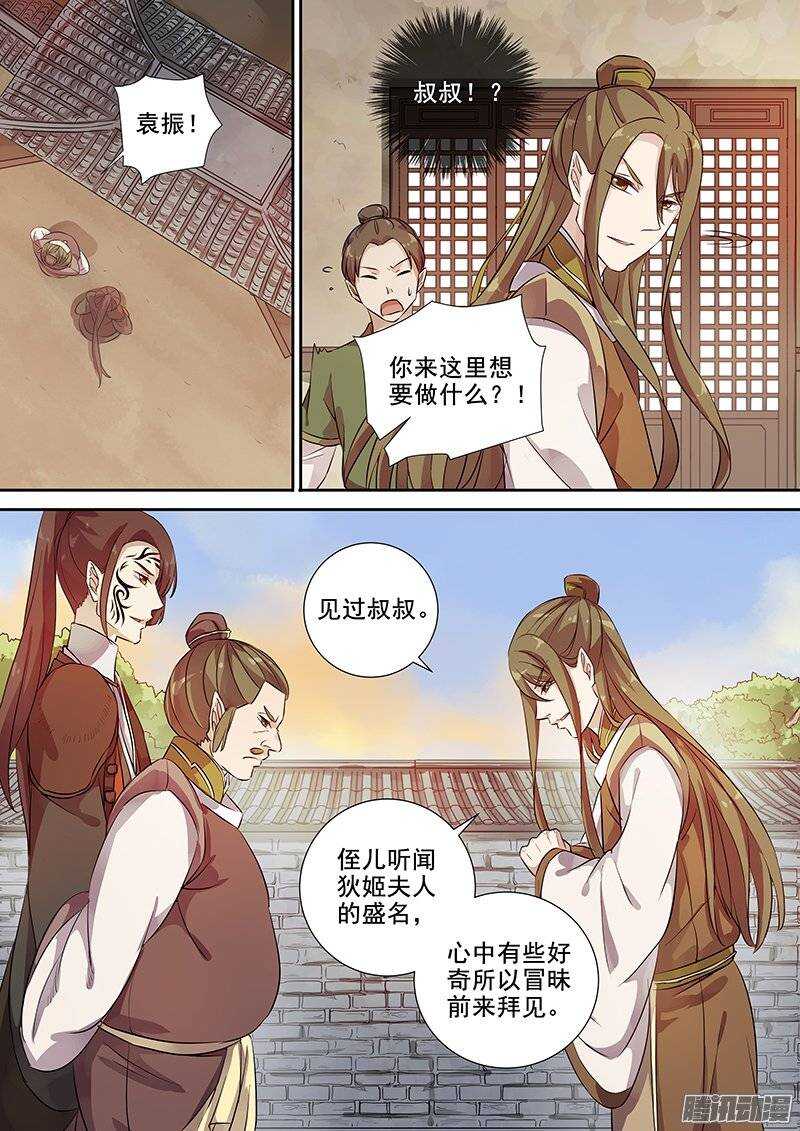 《木兰无长兄》135虚惊一场 第6页