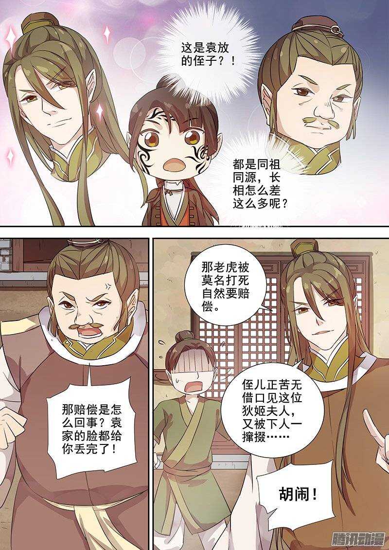 《木兰无长兄》135虚惊一场 第7页