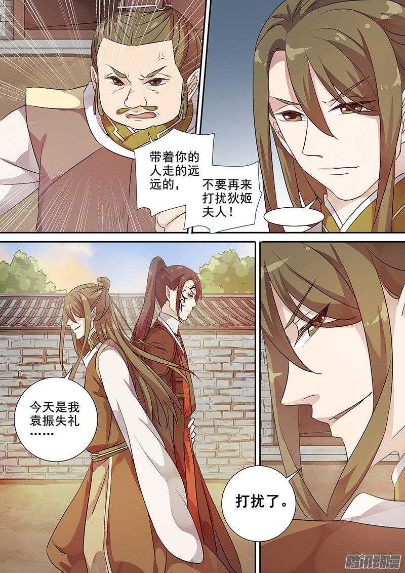《木兰无长兄》135虚惊一场 第8页