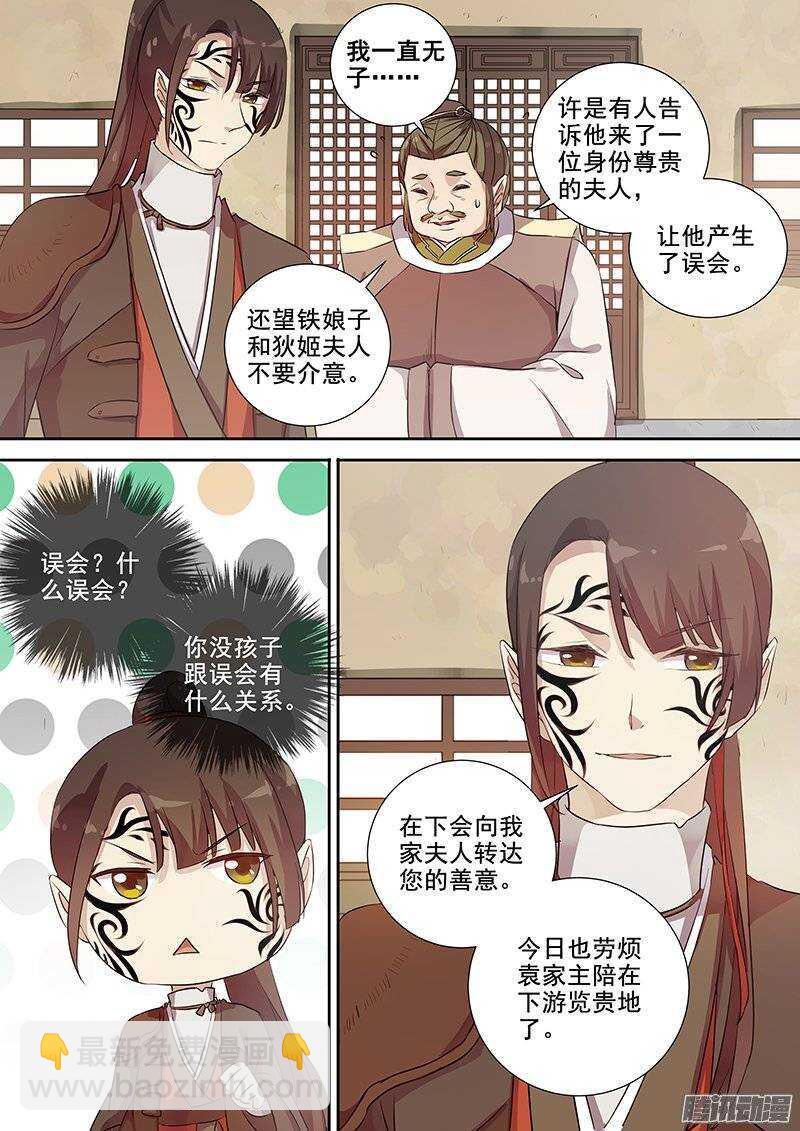《木兰无长兄》135虚惊一场 第9页