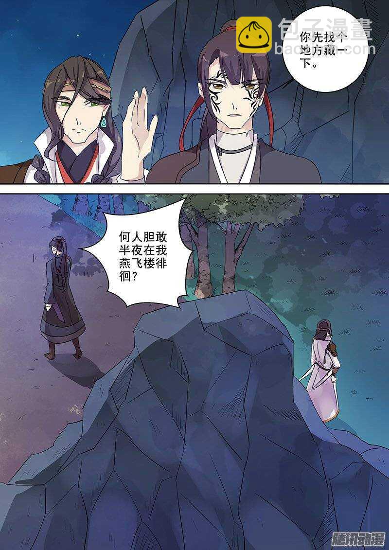 《木兰无长兄》138夜袭（大误） 第10页