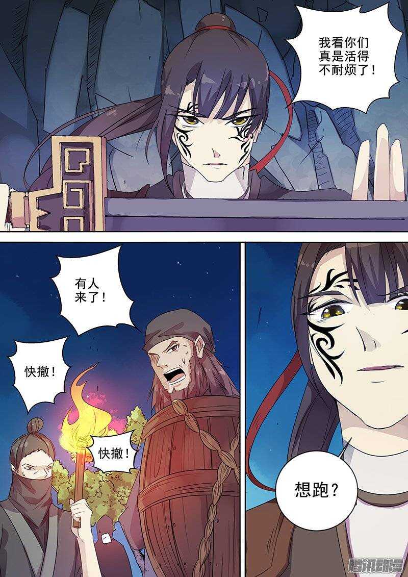 《木兰无长兄》138夜袭（大误） 第11页