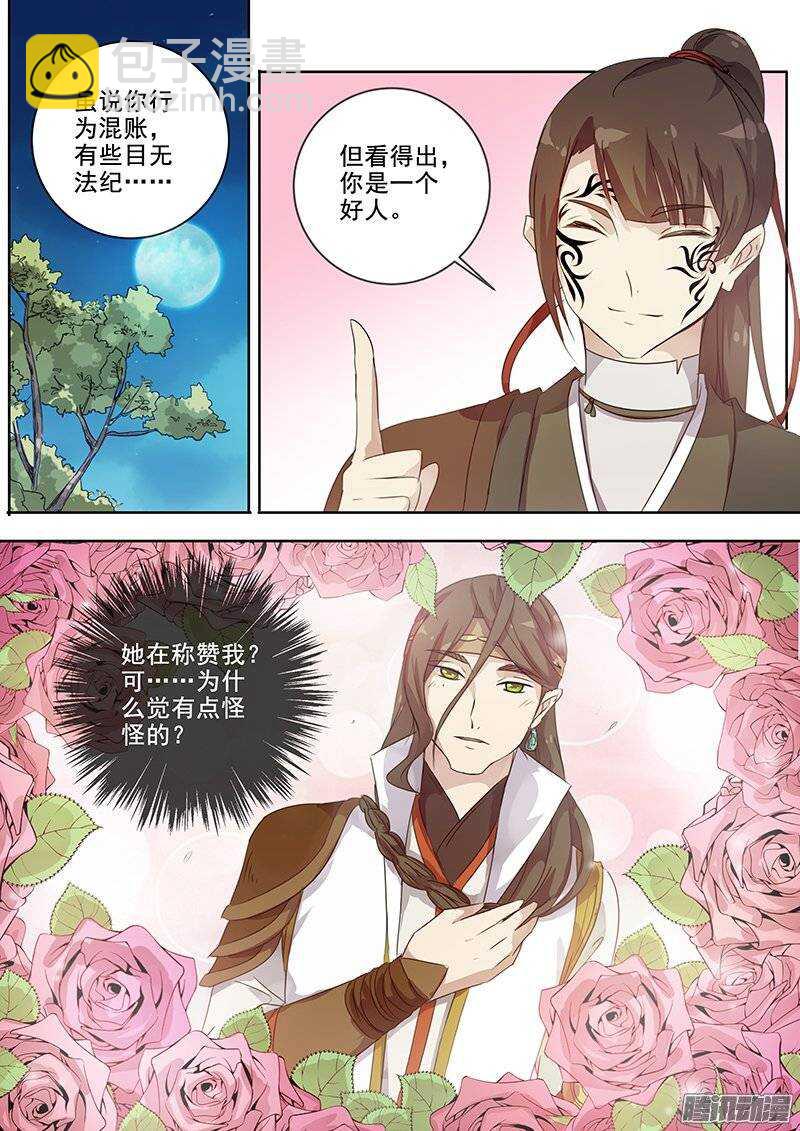 《木兰无长兄》138夜袭（大误） 第2页