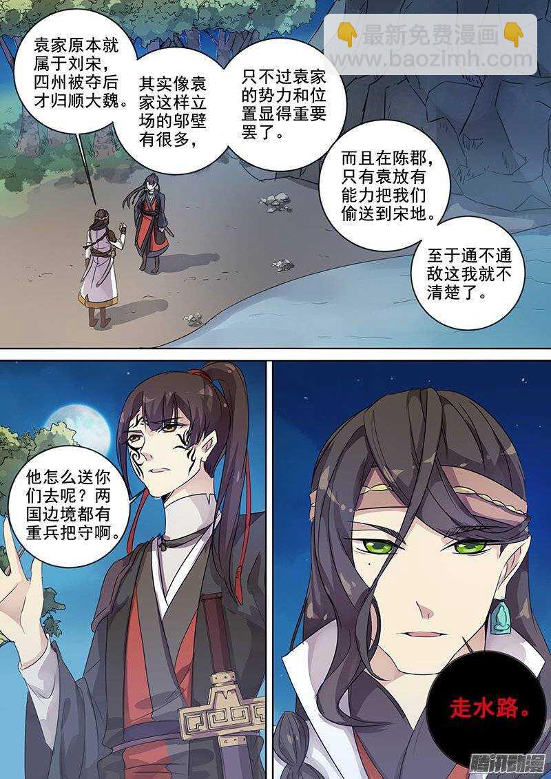 《木兰无长兄》138夜袭（大误） 第4页