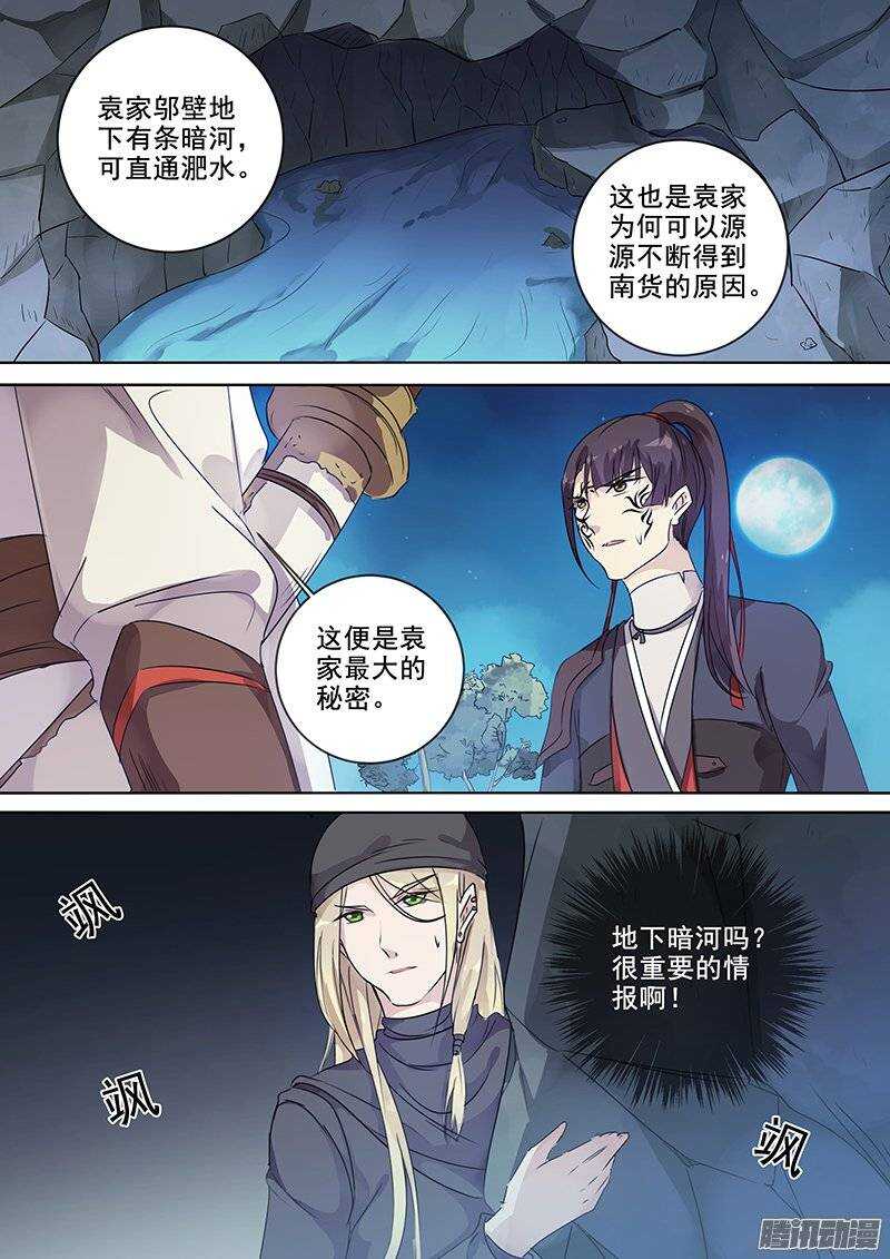 《木兰无长兄》138夜袭（大误） 第5页