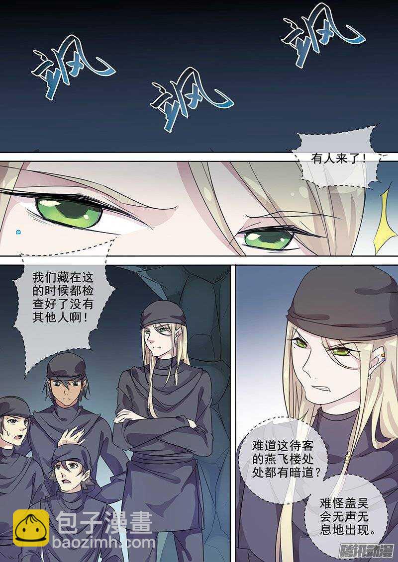 《木兰无长兄》138夜袭（大误） 第6页