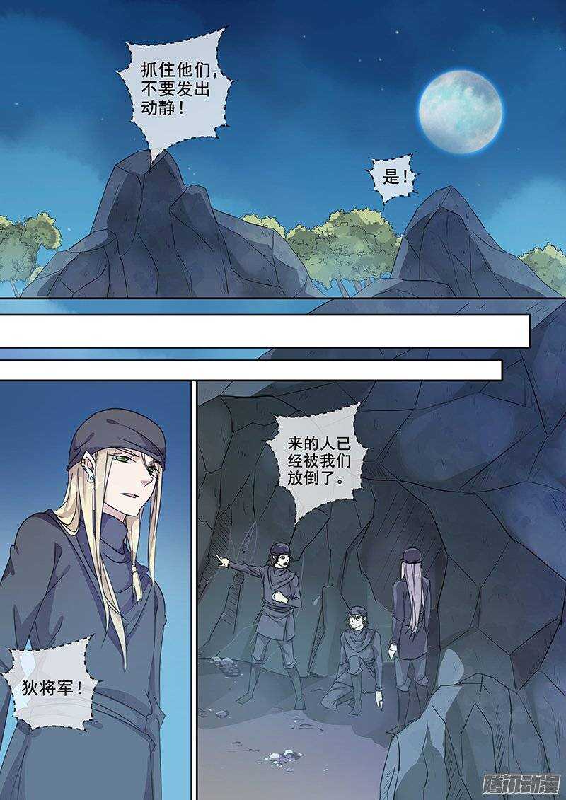 《木兰无长兄》138夜袭（大误） 第7页