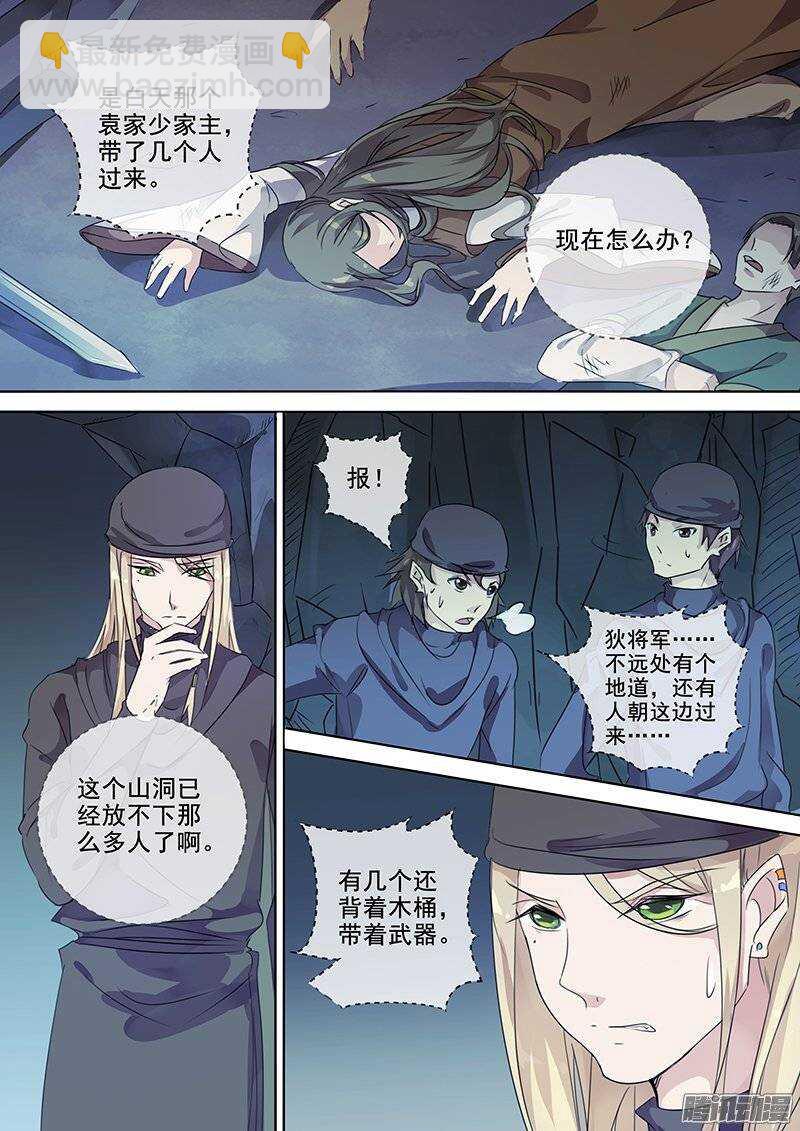 《木兰无长兄》138夜袭（大误） 第8页