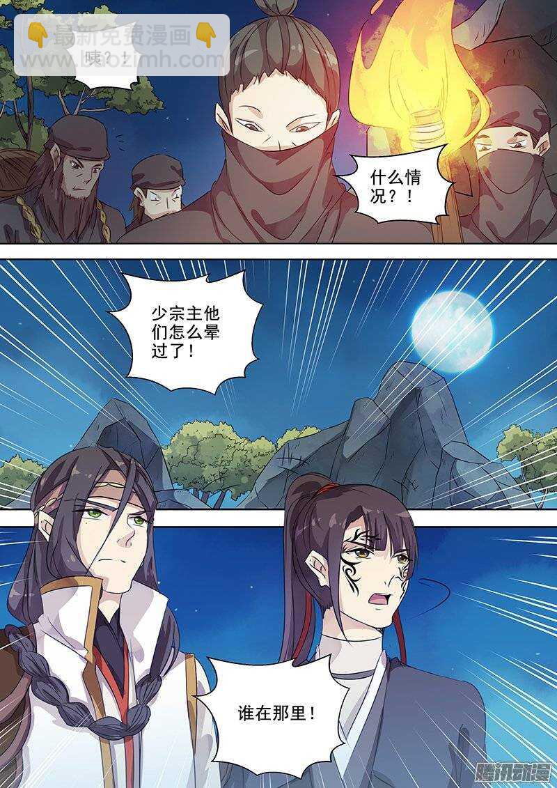 《木兰无长兄》138夜袭（大误） 第9页