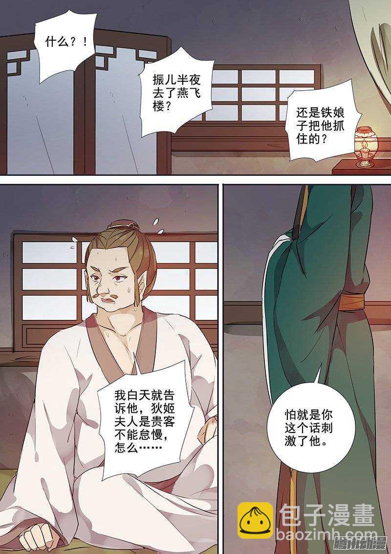《木兰无长兄》139夜袭（下） 第10页
