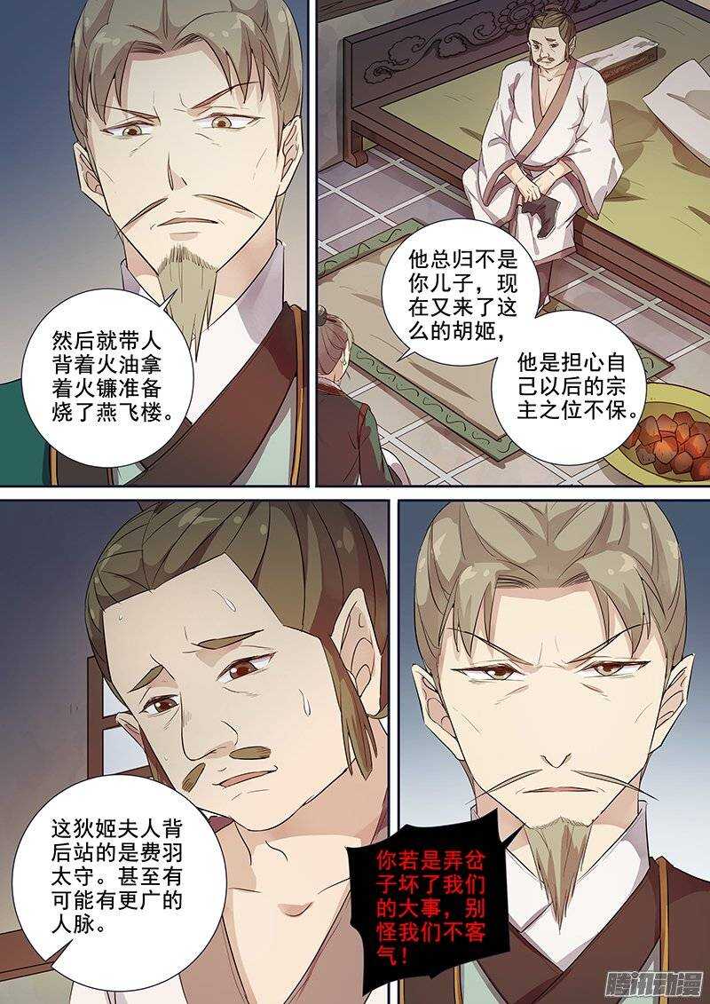 《木兰无长兄》139夜袭（下） 第11页
