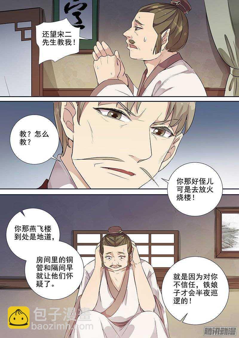 《木兰无长兄》139夜袭（下） 第12页