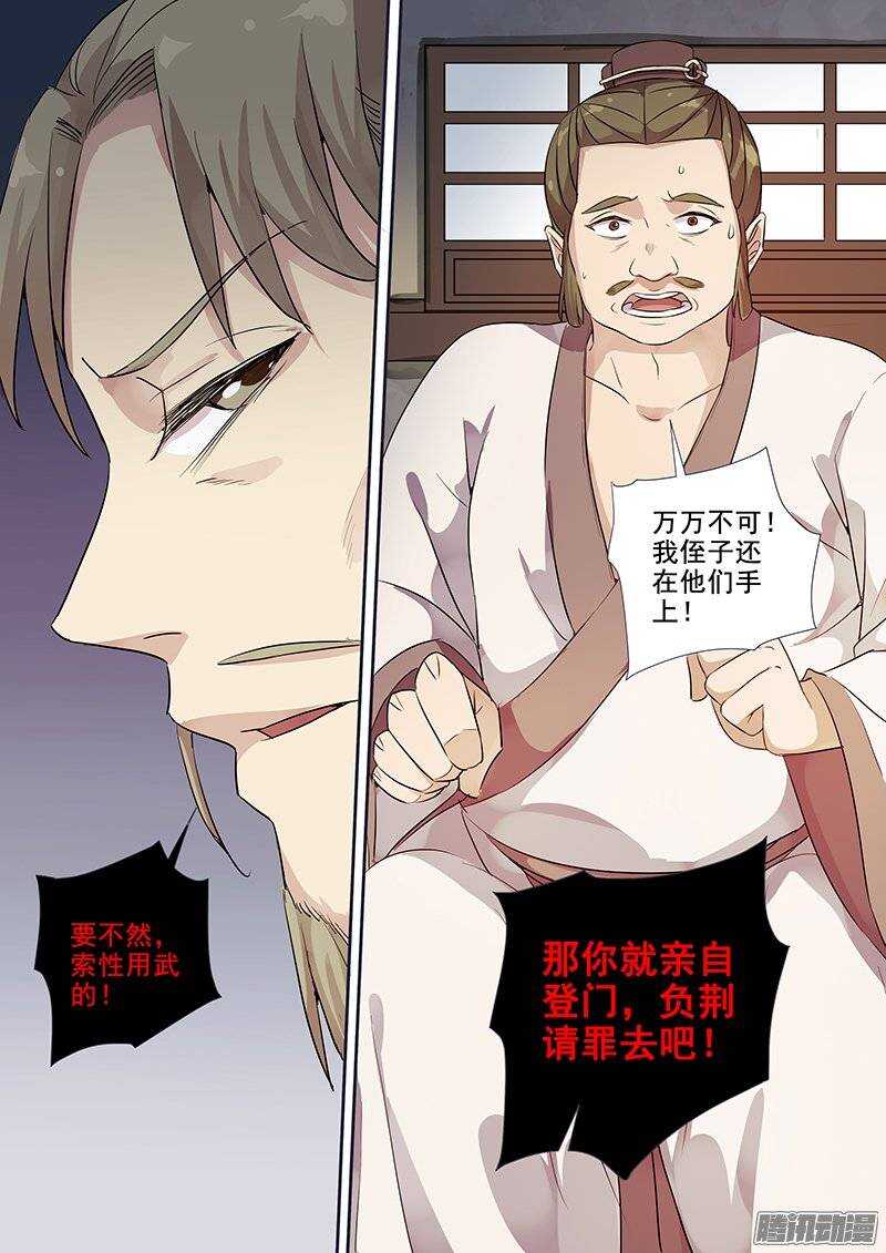 《木兰无长兄》139夜袭（下） 第13页