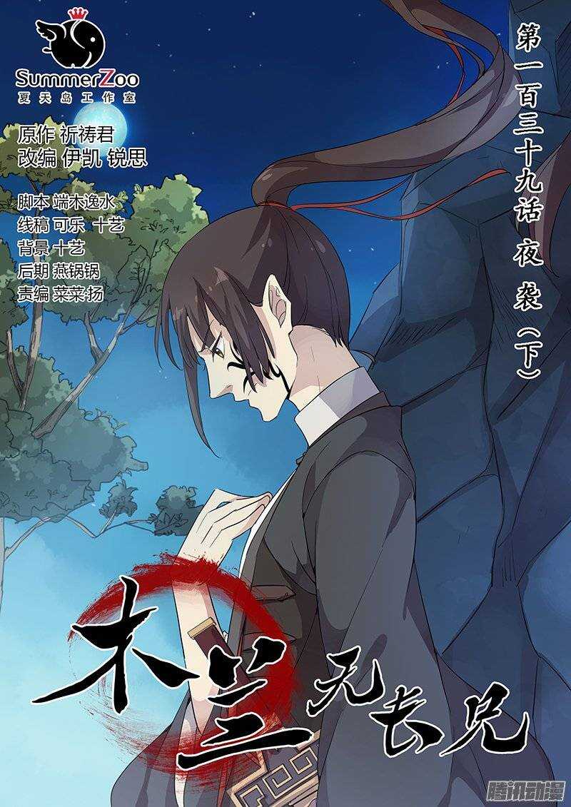 《木兰无长兄》139夜袭（下） 第1页