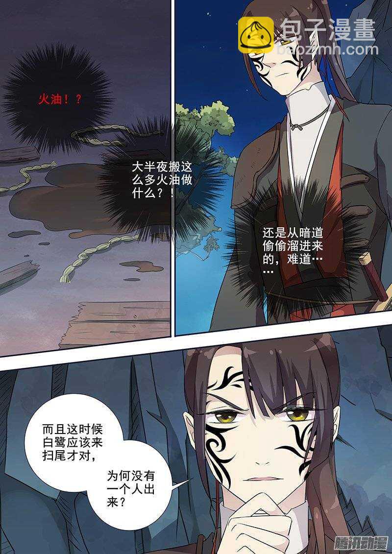 《木兰无长兄》139夜袭（下） 第2页