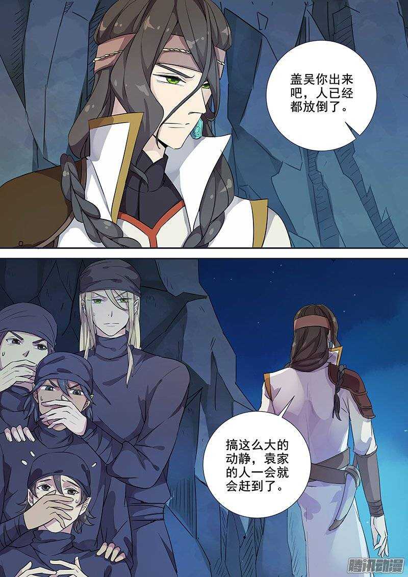 《木兰无长兄》139夜袭（下） 第3页