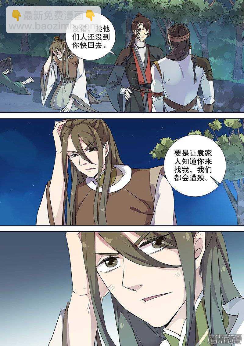 《木兰无长兄》139夜袭（下） 第4页