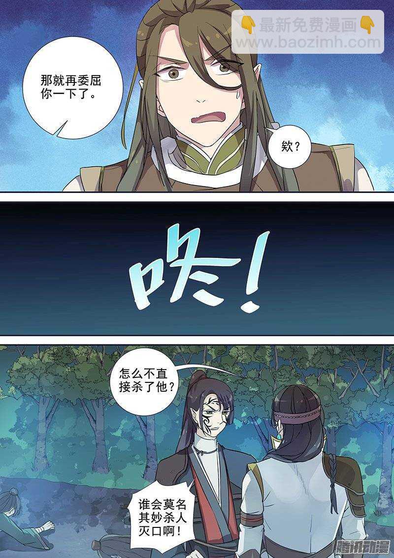 《木兰无长兄》139夜袭（下） 第6页