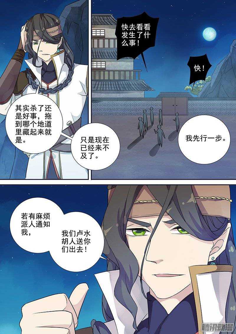 《木兰无长兄》139夜袭（下） 第7页