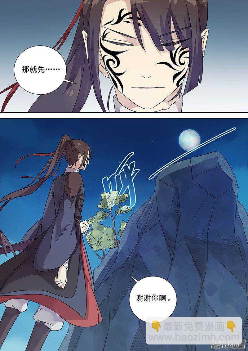 《木兰无长兄》139夜袭（下） 第8页