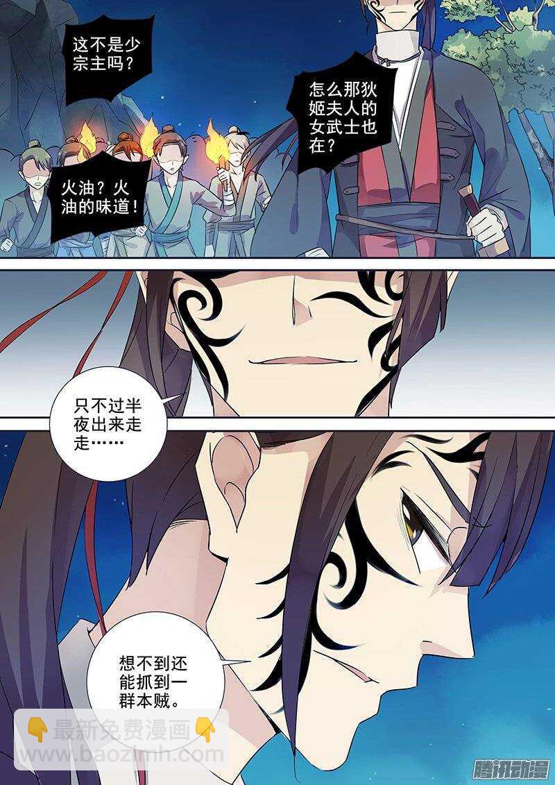 《木兰无长兄》139夜袭（下） 第9页