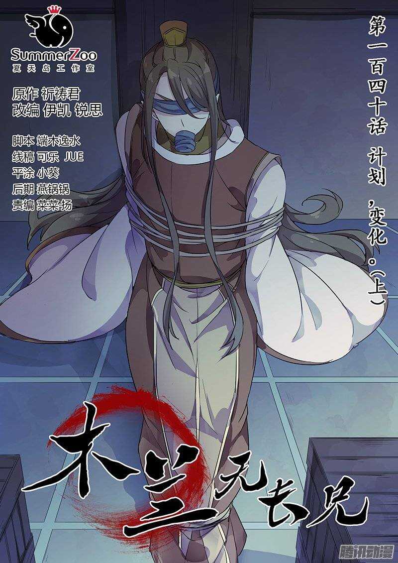 《木兰无长兄》140计划，变化（上） 第1页