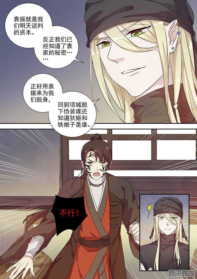 《木兰无长兄》140计划，变化（上） 第6页