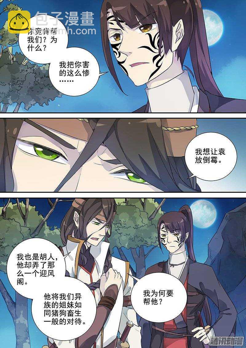 《木兰无长兄》137结交 第10页