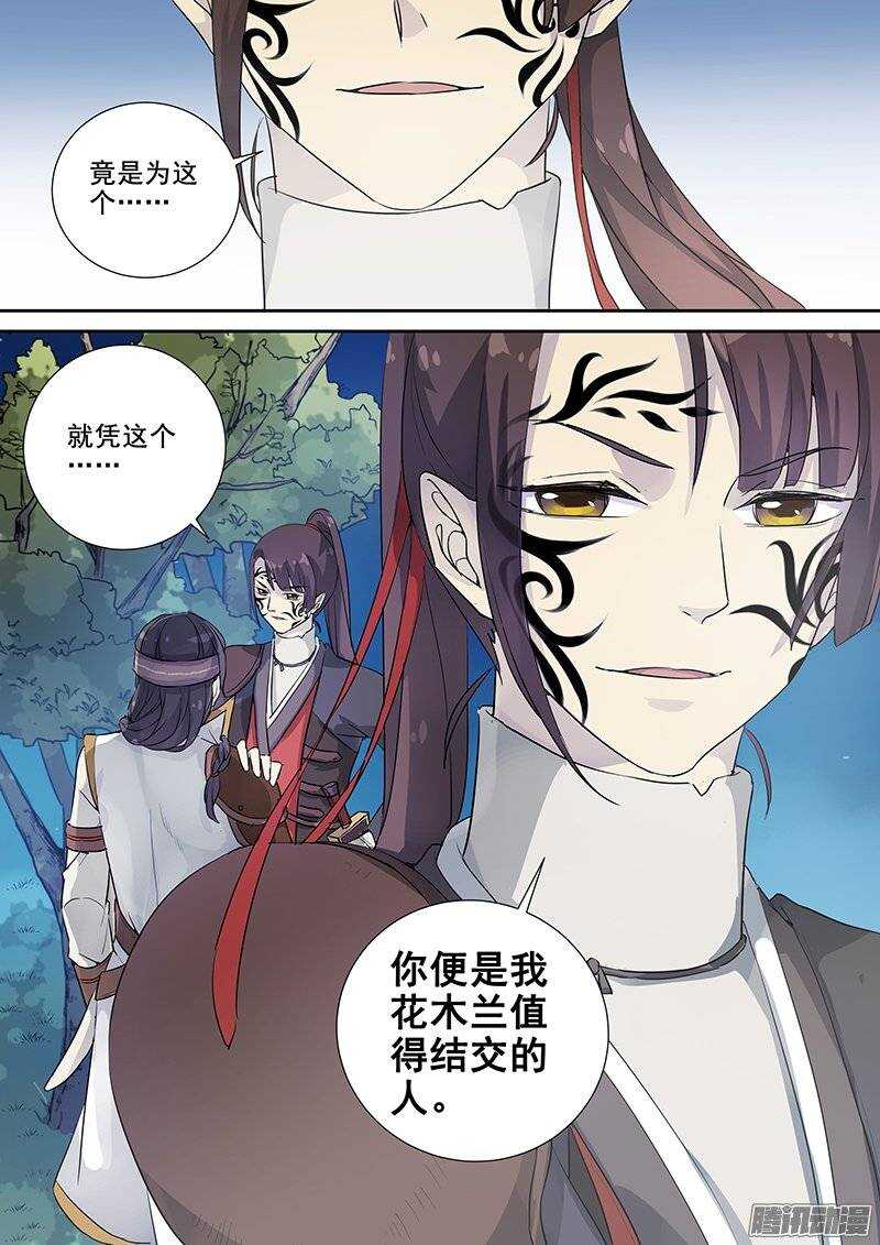 《木兰无长兄》137结交 第11页