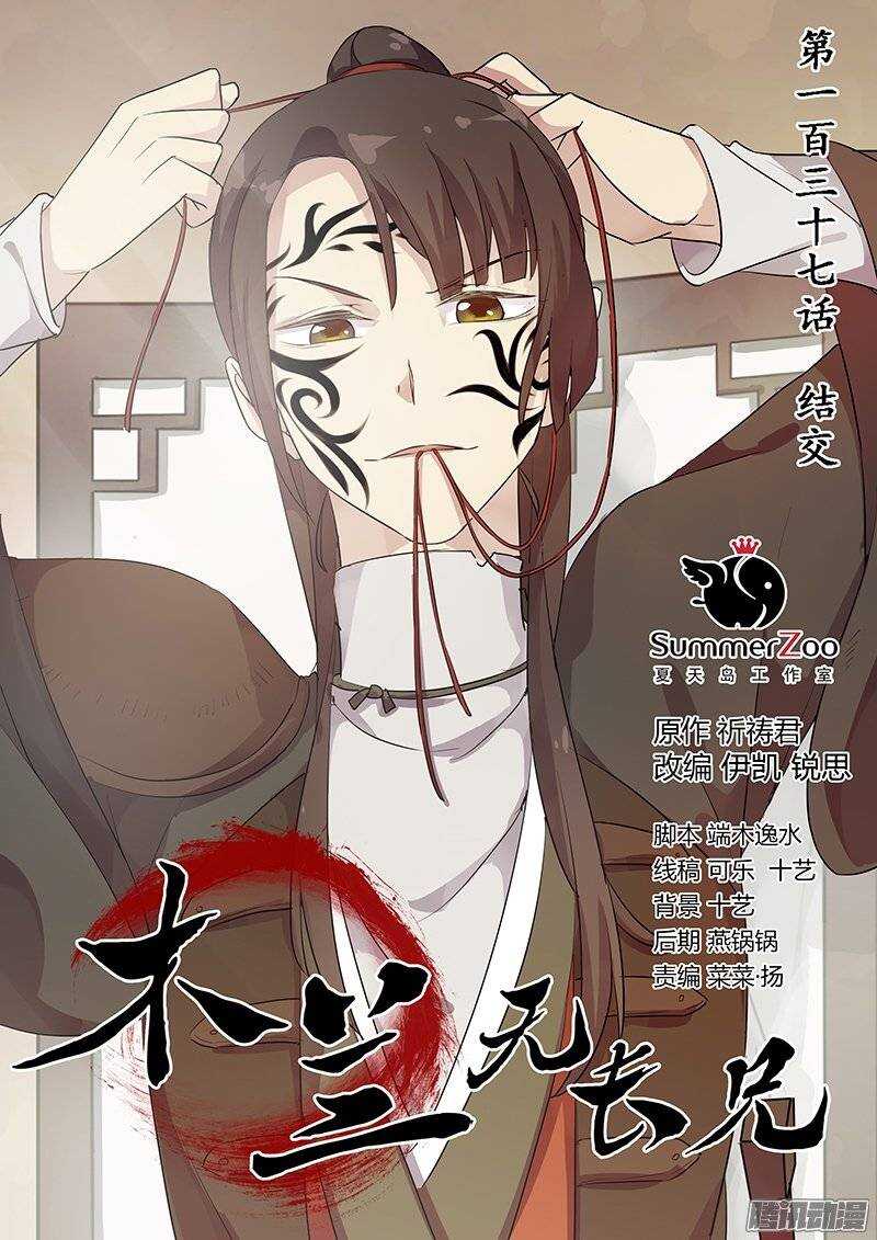 《木兰无长兄》137结交 第1页
