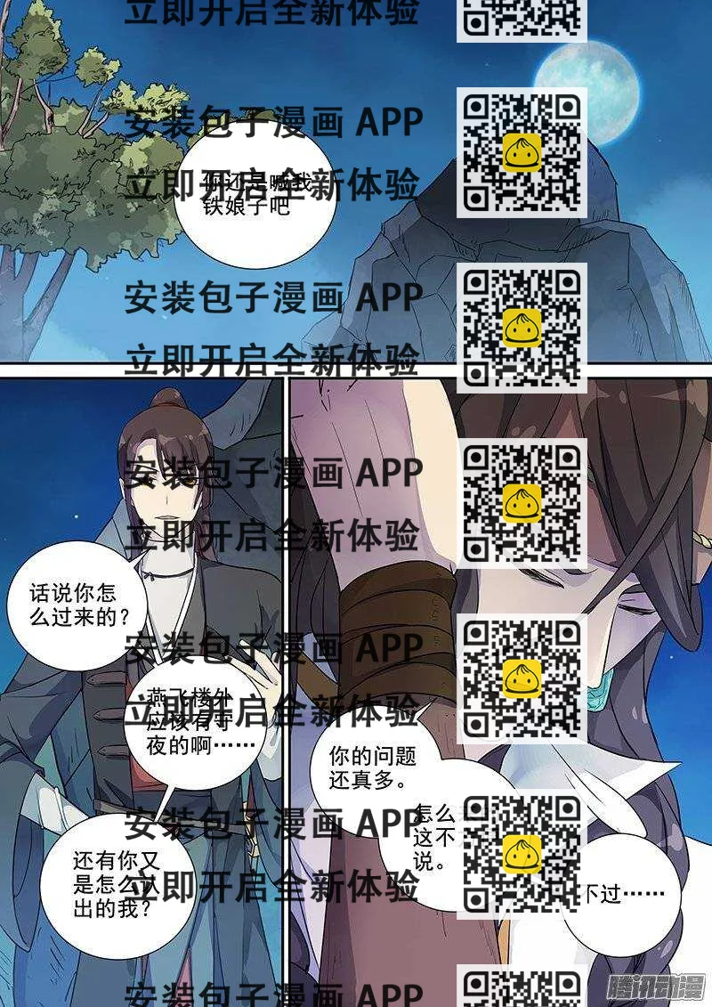 《木兰无长兄》137结交 第2页