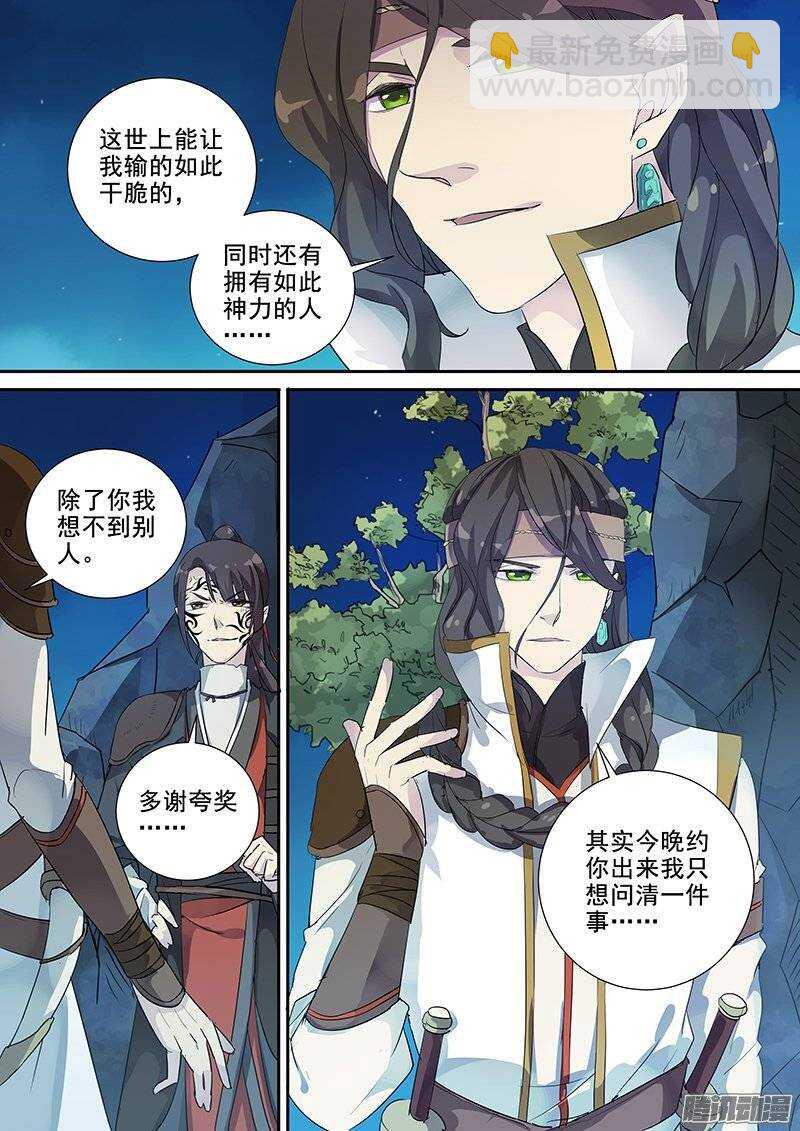《木兰无长兄》137结交 第3页