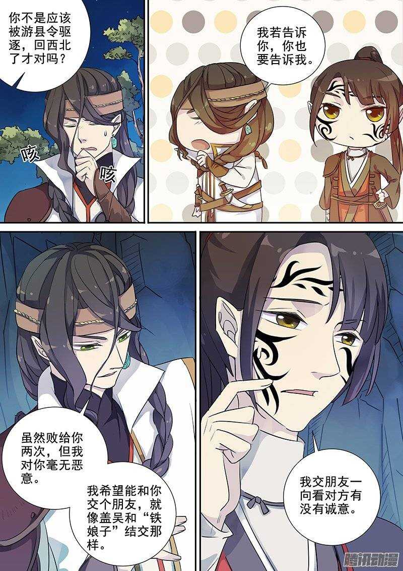 《木兰无长兄》137结交 第5页