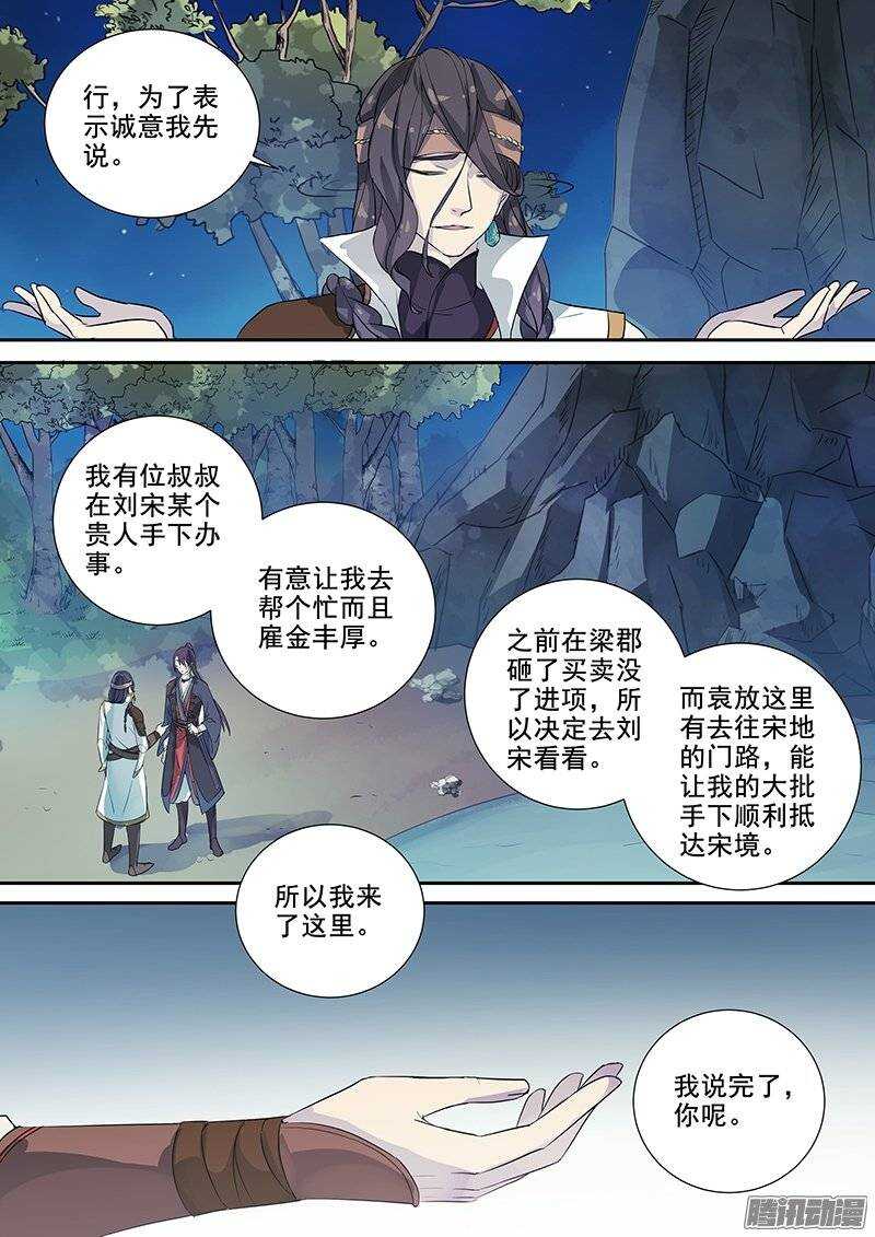 《木兰无长兄》137结交 第6页