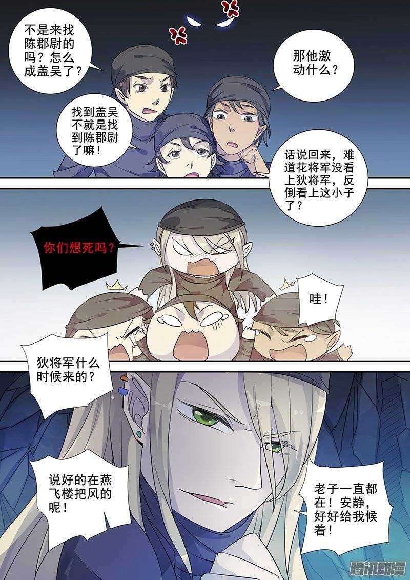 《木兰无长兄》137结交 第8页