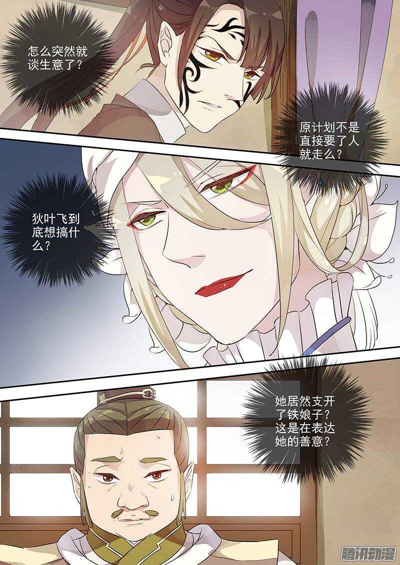 《木兰无长兄》141计划，变化（下） 第10页