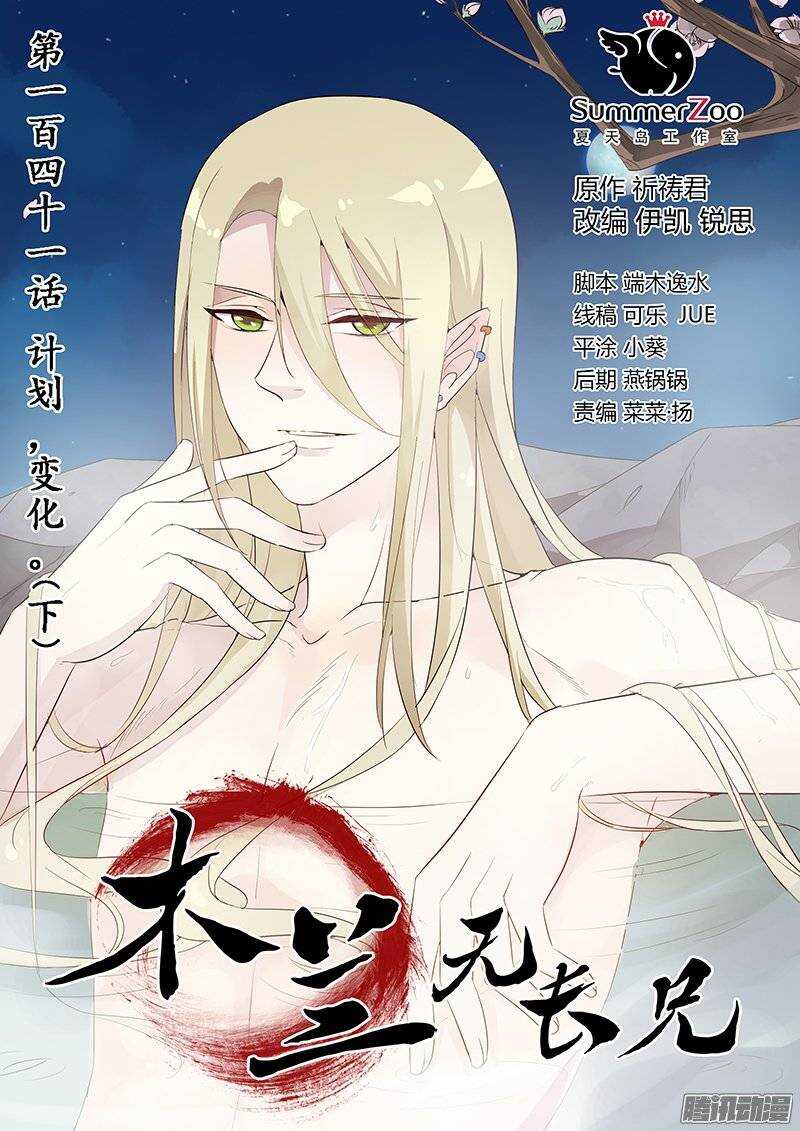 《木兰无长兄》141计划，变化（下） 第1页