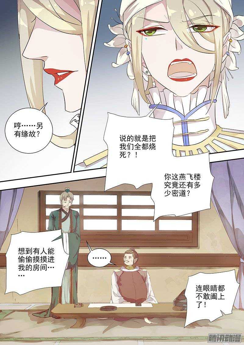 《木兰无长兄》141计划，变化（下） 第5页