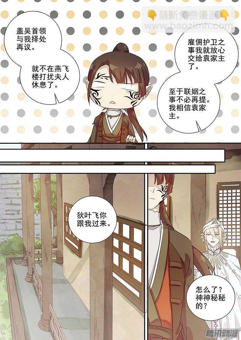 《木兰无长兄》143袁放求亲 第10页